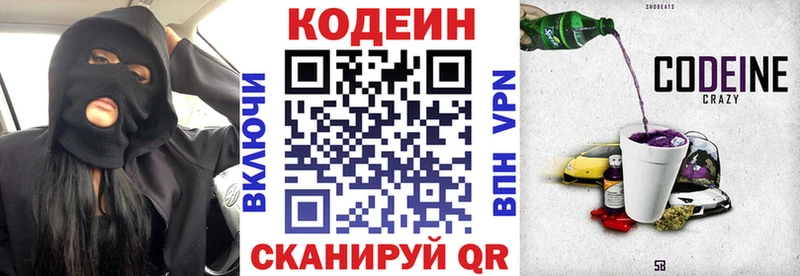 Кодеин Purple Drank  Нерехта 